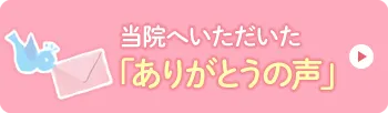 ありがとうの声